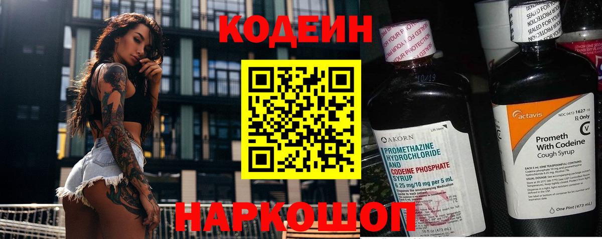 Норильск  Кодеин Purple Drank  Вход с VPN 