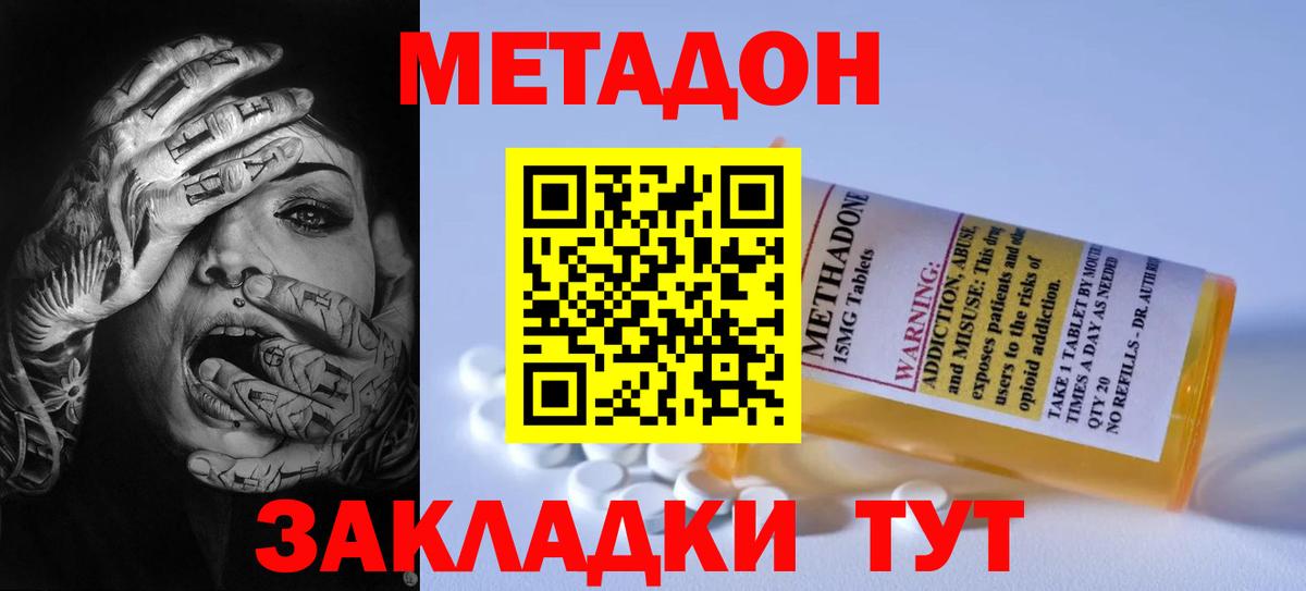 Норильск  Метадон кристалл  Метадон VHQ  Вход с VPN 