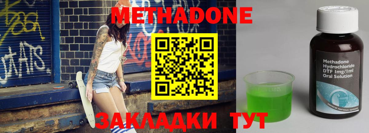 Метадон кристалл Норильск