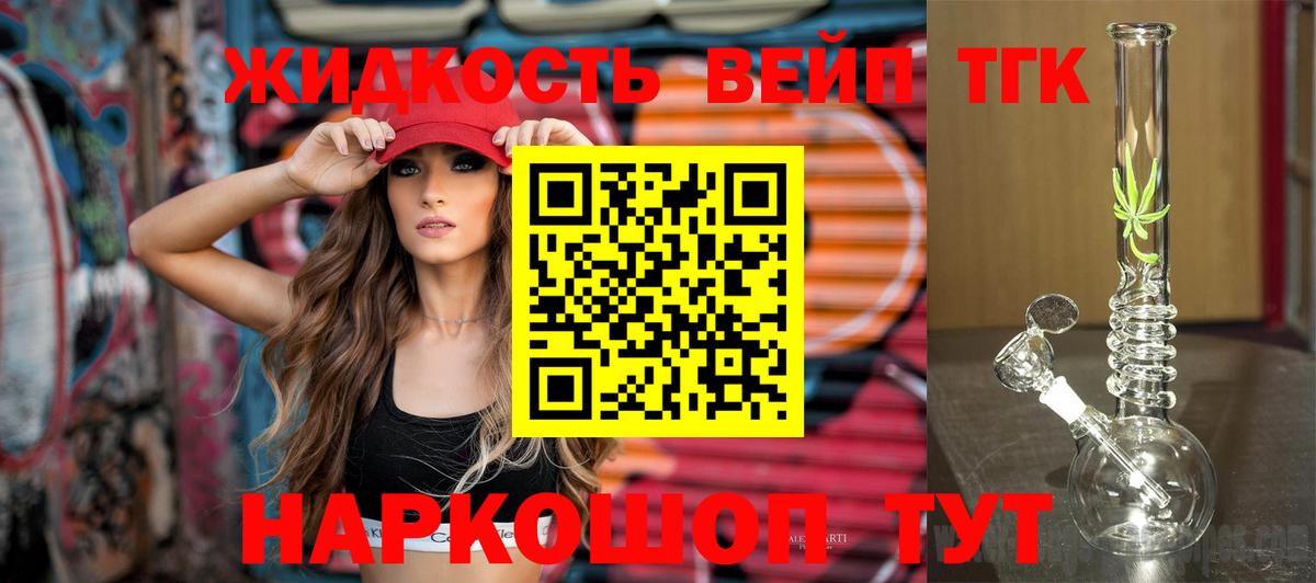 Дистиллят ТГК вейп с тгк Норильск